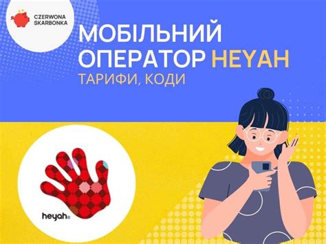 тарифи heyah|Польський оператор Heyah: тарифи на дзвінки та інтернет